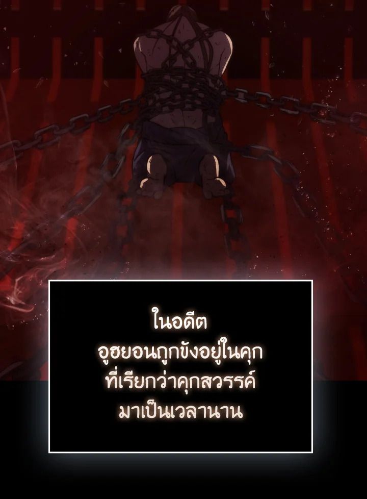 The Demon King Levels Up ตอนที่ 75 98