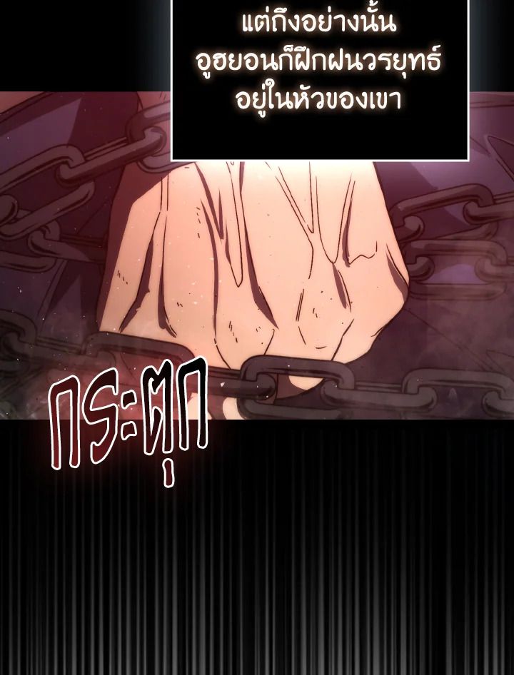 The Demon King Levels Up ตอนที่ 75 101