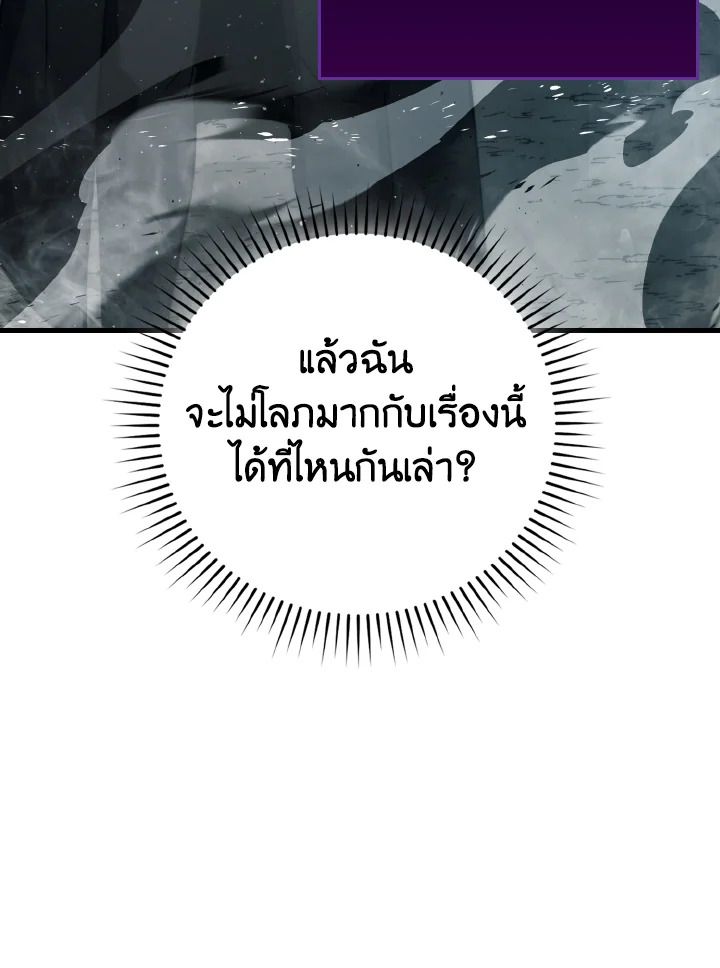 The Demon King Levels Up ตอนที่ 75 92
