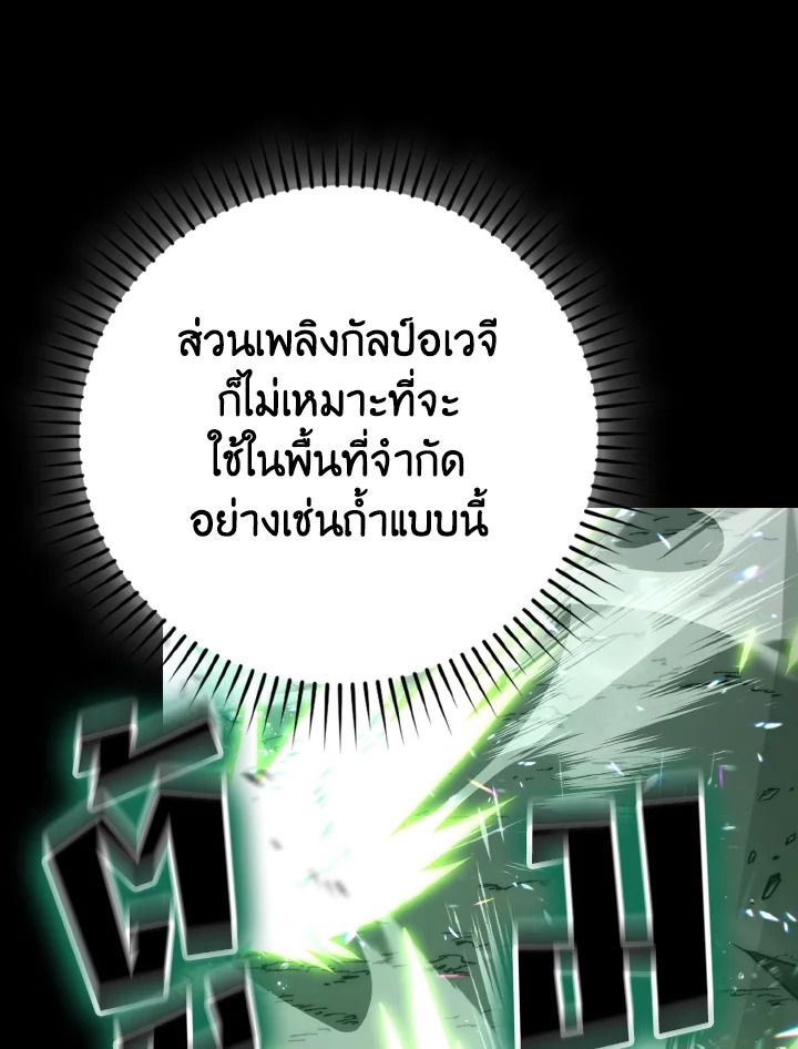 The Demon King Levels Up ตอนที่ 75 107