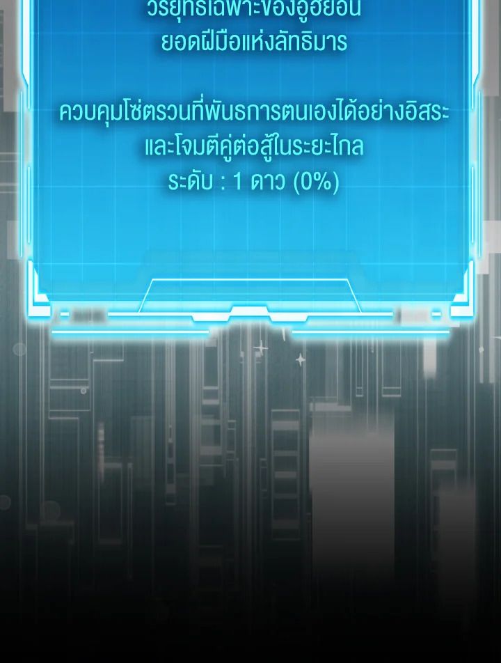 The Demon King Levels Up ตอนที่ 75 111