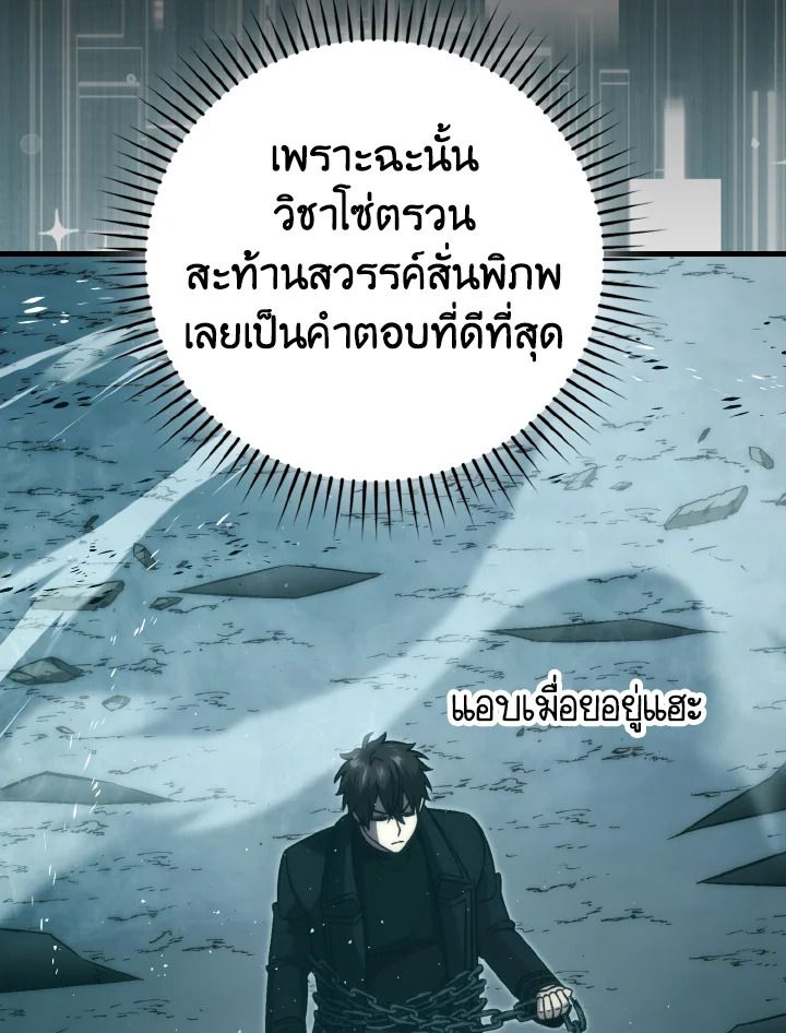 The Demon King Levels Up ตอนที่ 75 109