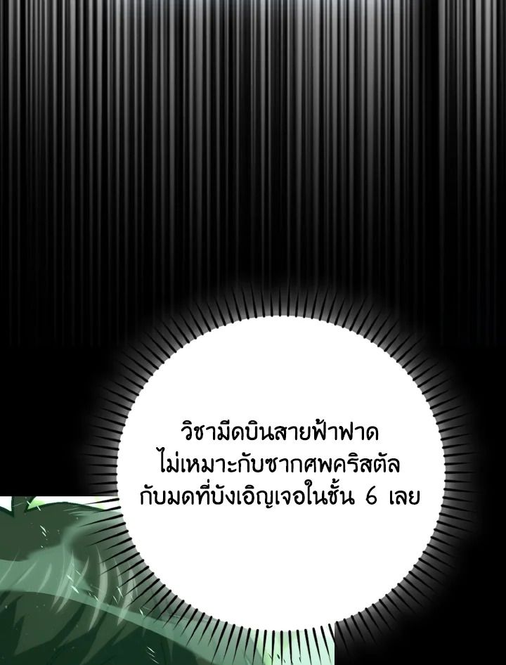 The Demon King Levels Up ตอนที่ 75 105