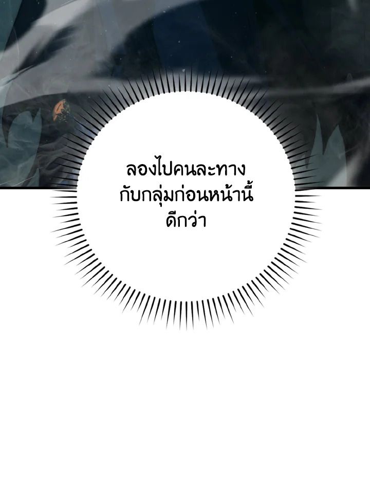 The Demon King Levels Up ตอนที่ 75 116