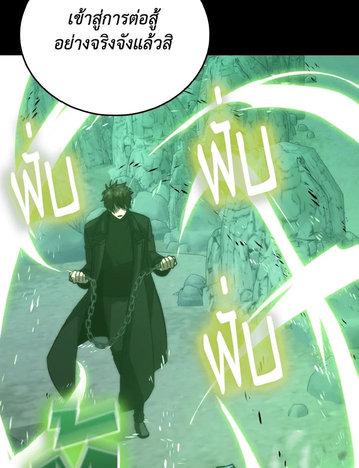 The Demon King Levels Up ตอนที่ 75 121