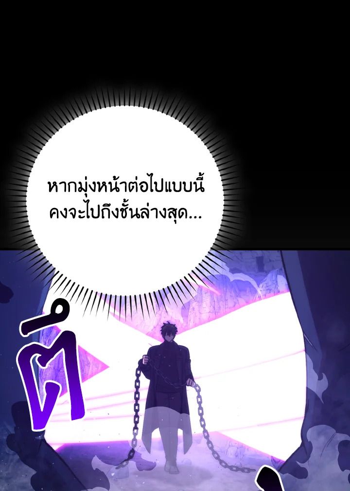 The Demon King Levels Up ตอนที่ 75 125