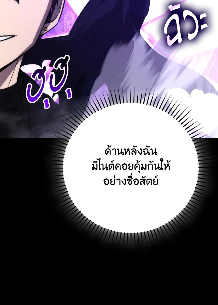 The Demon King Levels Up ตอนที่ 75 124