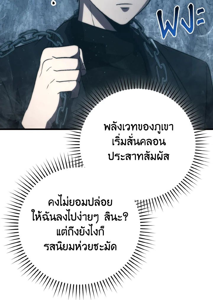 The Demon King Levels Up ตอนที่ 76 7