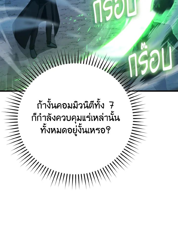 The Demon King Levels Up ตอนที่ 76 24