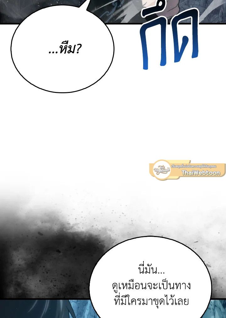 The Demon King Levels Up ตอนที่ 76 26