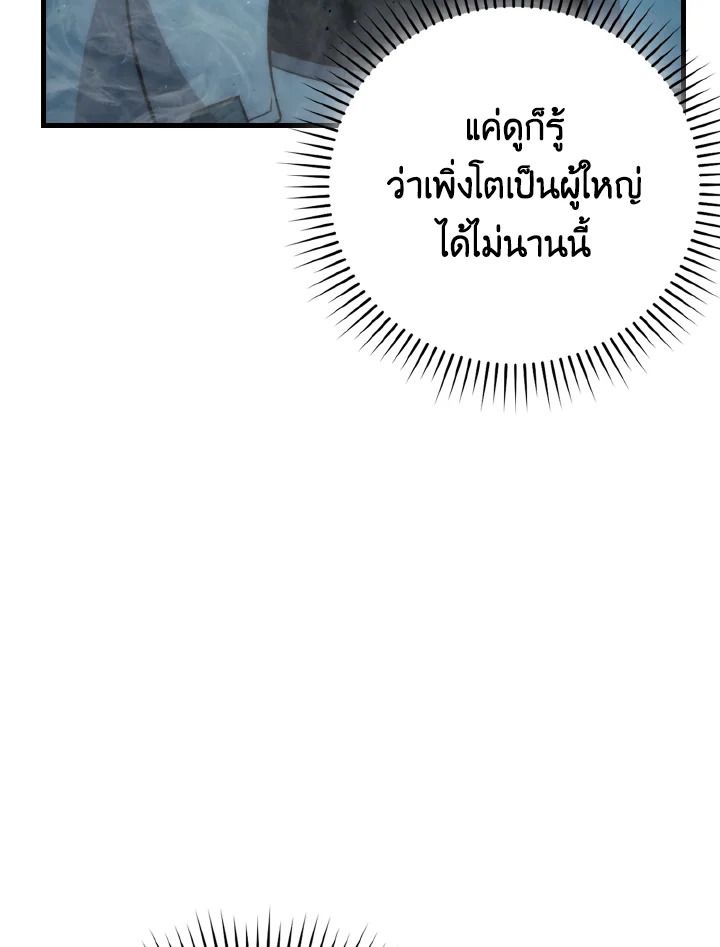 The Demon King Levels Up ตอนที่ 76 16