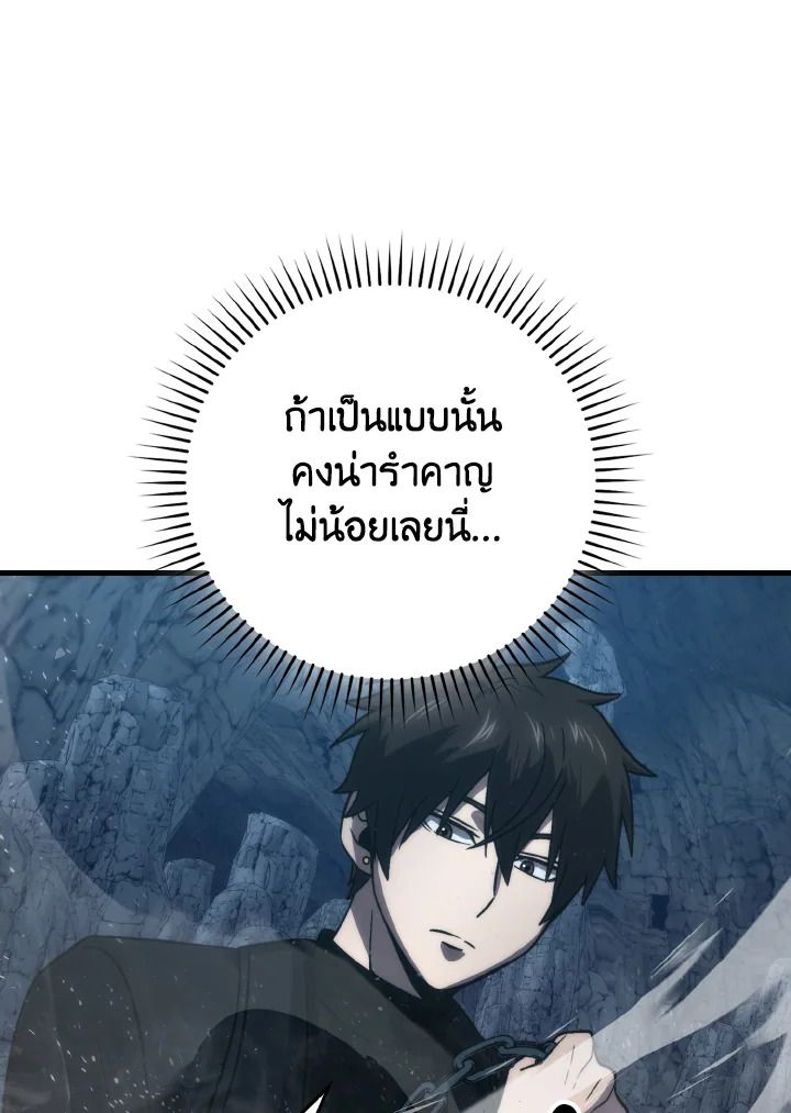 The Demon King Levels Up ตอนที่ 76 25