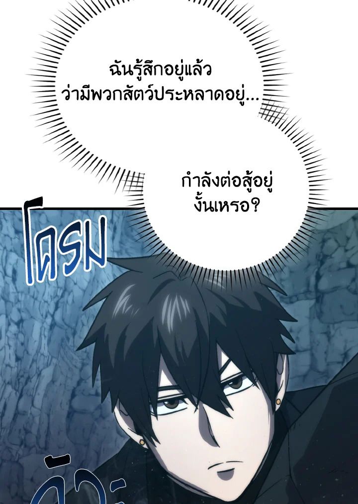 The Demon King Levels Up ตอนที่ 76 32