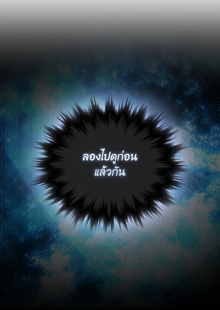 The Demon King Levels Up ตอนที่ 76 30