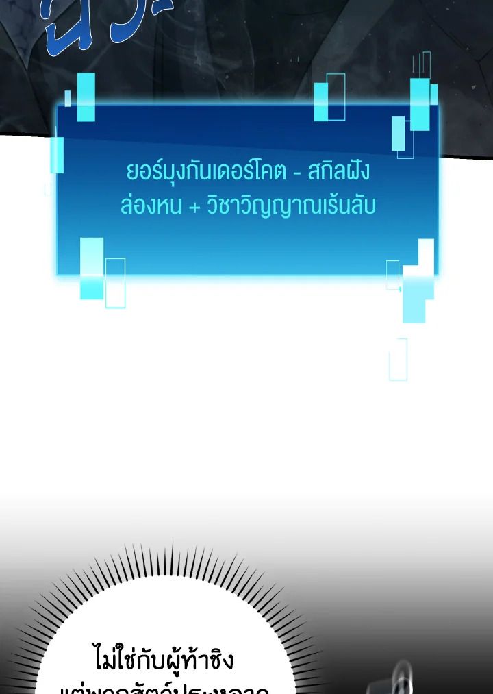 The Demon King Levels Up ตอนที่ 76 33
