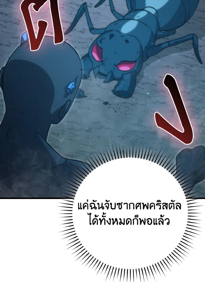 The Demon King Levels Up ตอนที่ 76 36