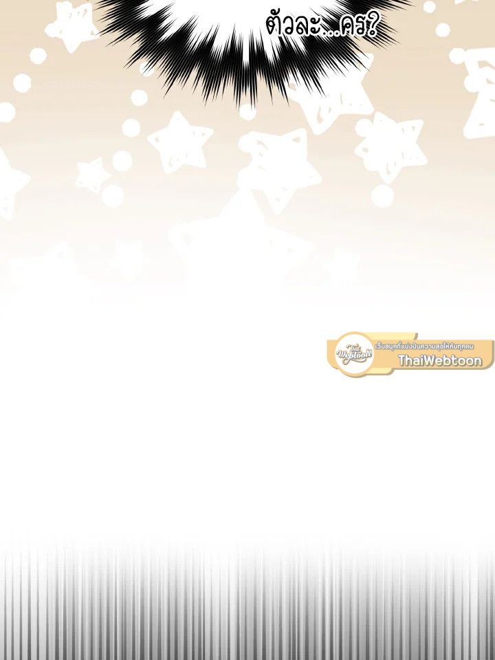 The Demon King Levels Up ตอนที่ 76 54