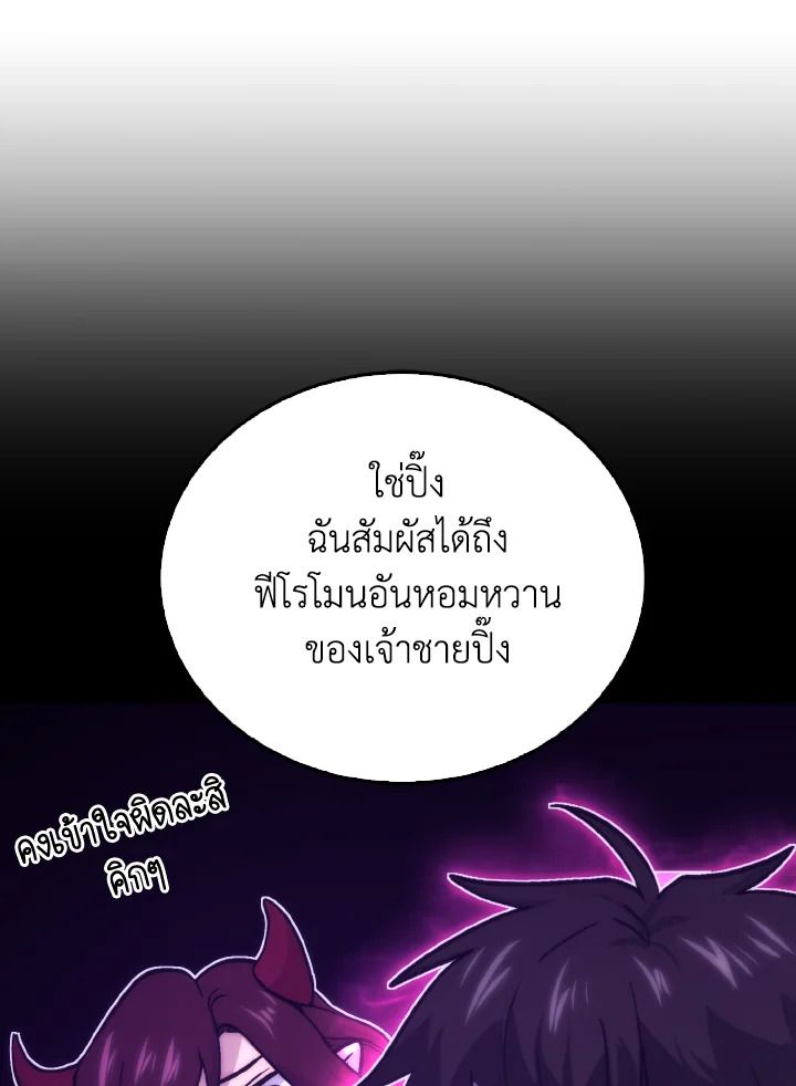 The Demon King Levels Up ตอนที่ 76 62