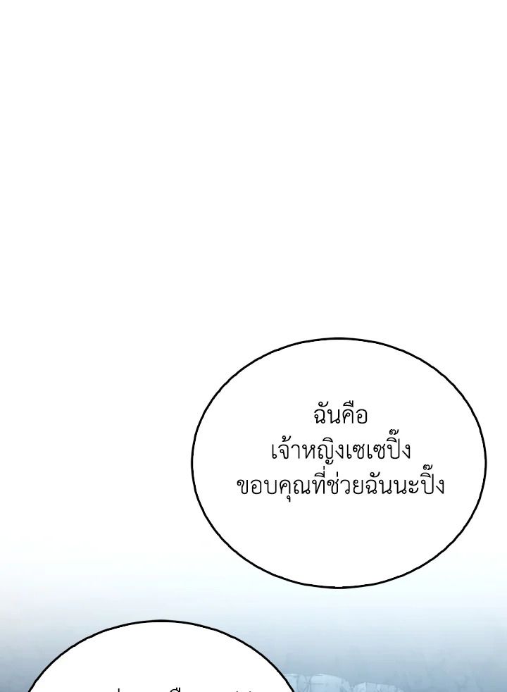 The Demon King Levels Up ตอนที่ 76 59