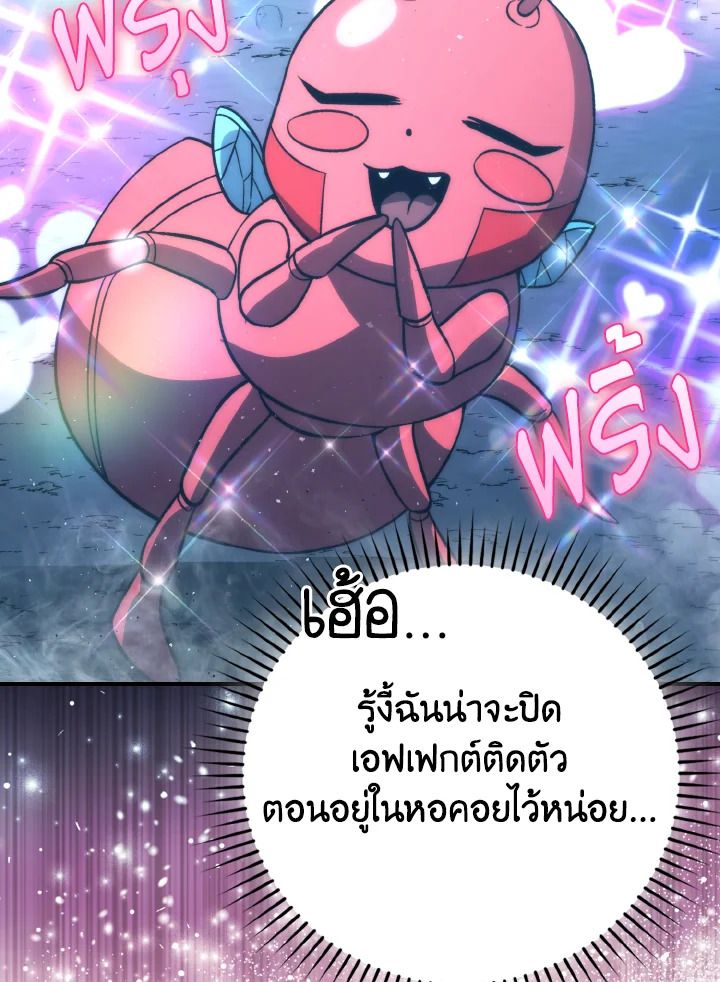 The Demon King Levels Up ตอนที่ 76 65