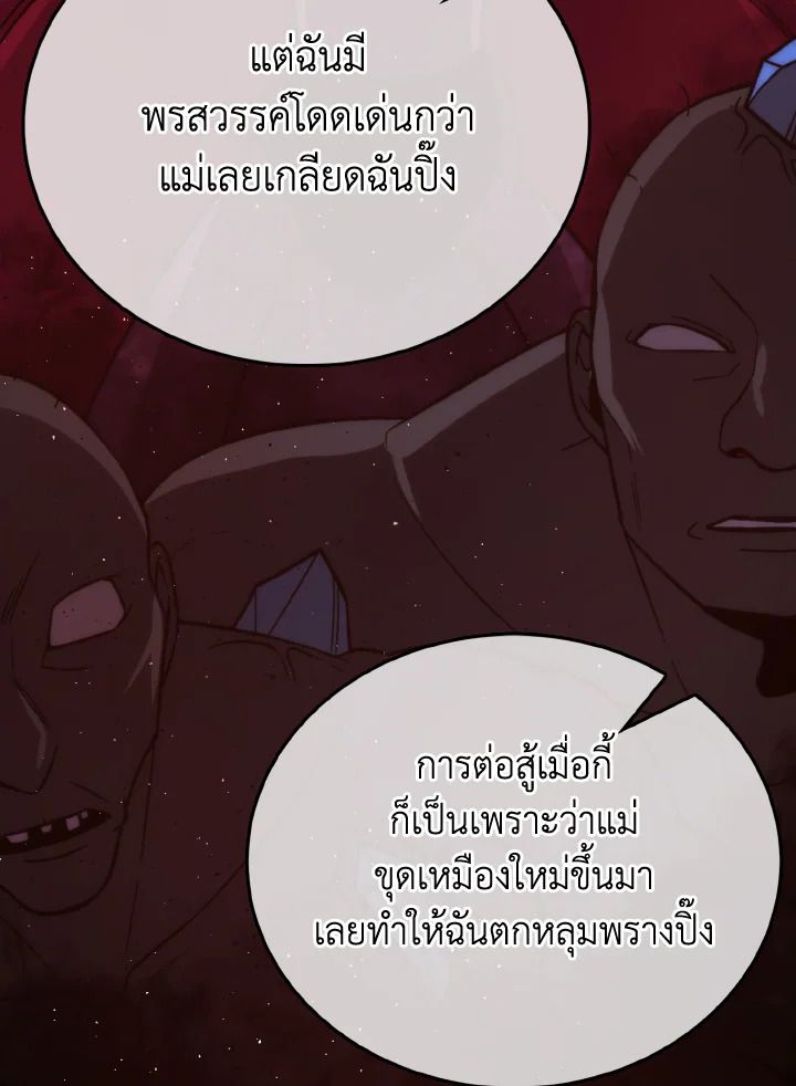 The Demon King Levels Up ตอนที่ 76 68