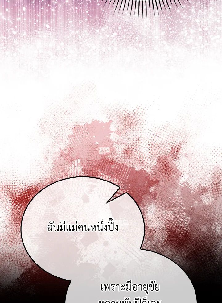 The Demon King Levels Up ตอนที่ 76 66