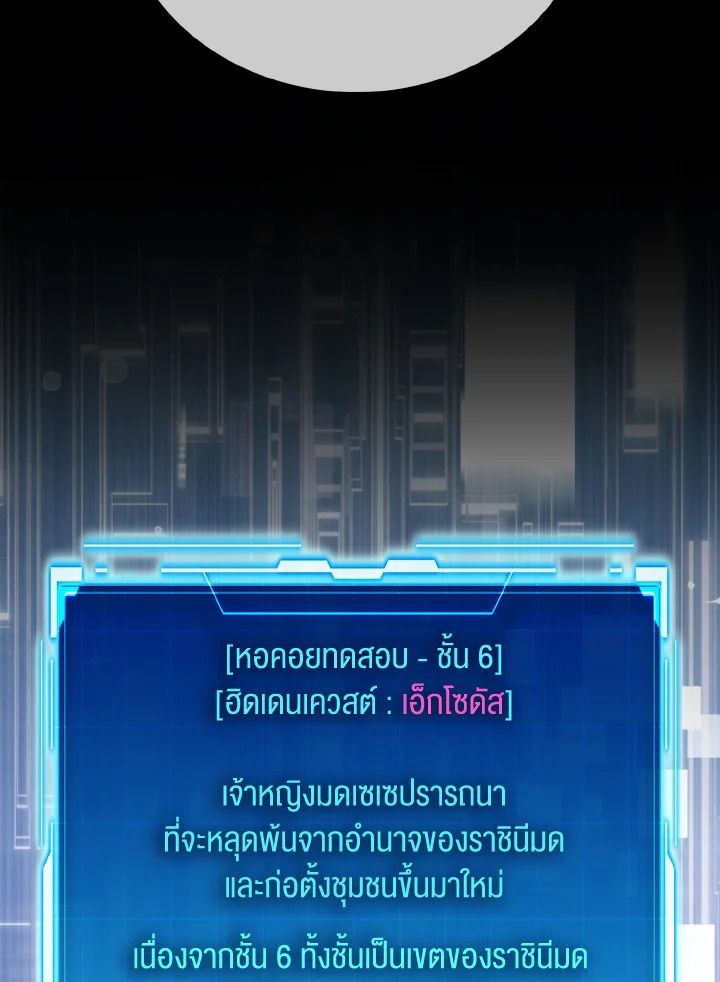 The Demon King Levels Up ตอนที่ 76 70