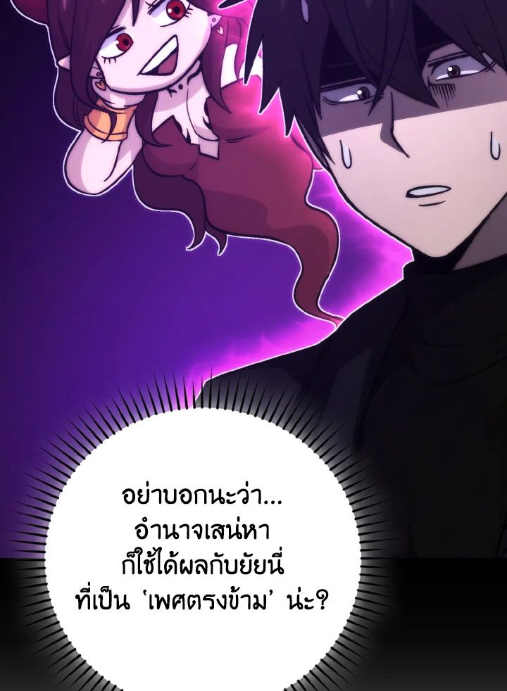 The Demon King Levels Up ตอนที่ 76 63