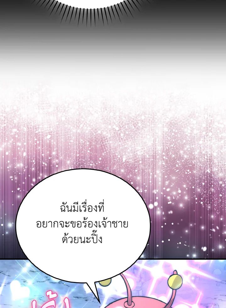 The Demon King Levels Up ตอนที่ 76 64