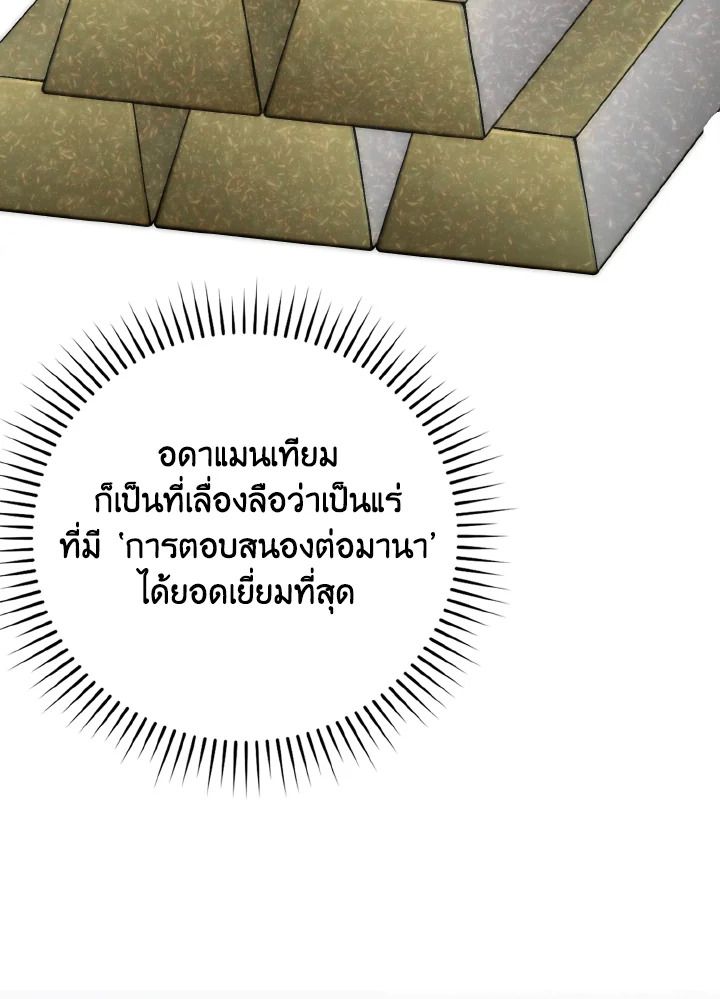 The Demon King Levels Up ตอนที่ 76 76