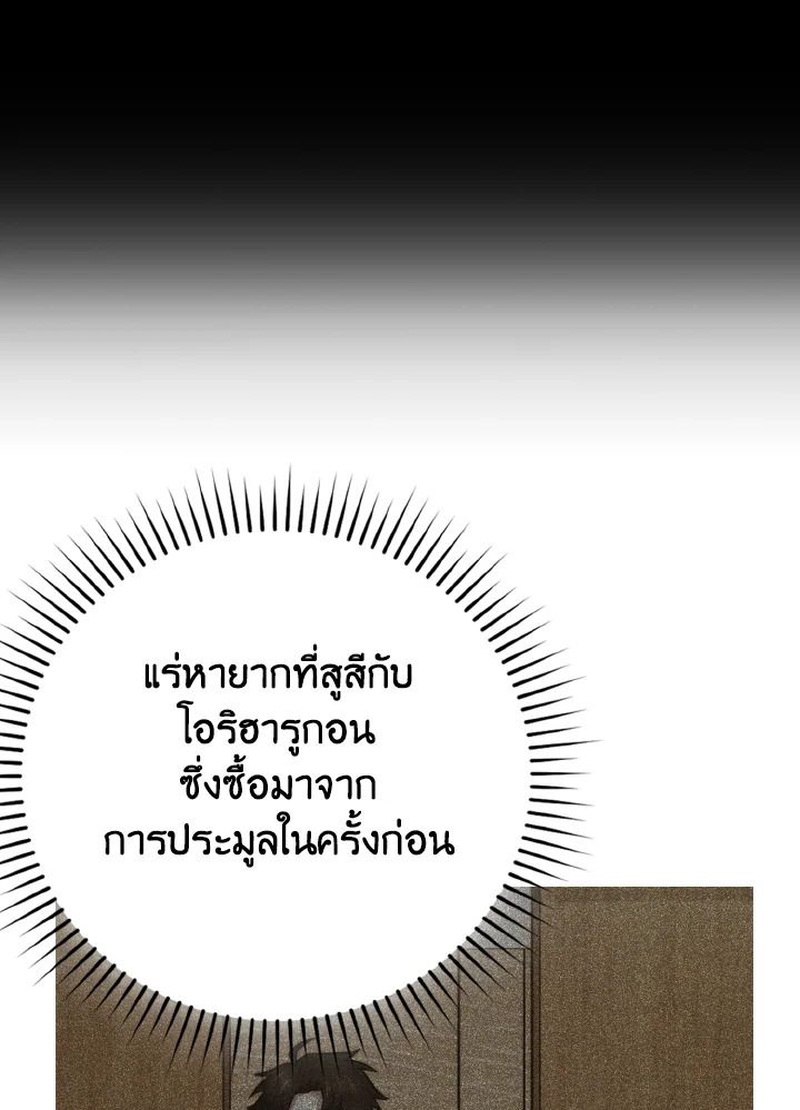 The Demon King Levels Up ตอนที่ 76 74