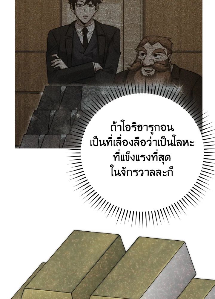 The Demon King Levels Up ตอนที่ 76 75