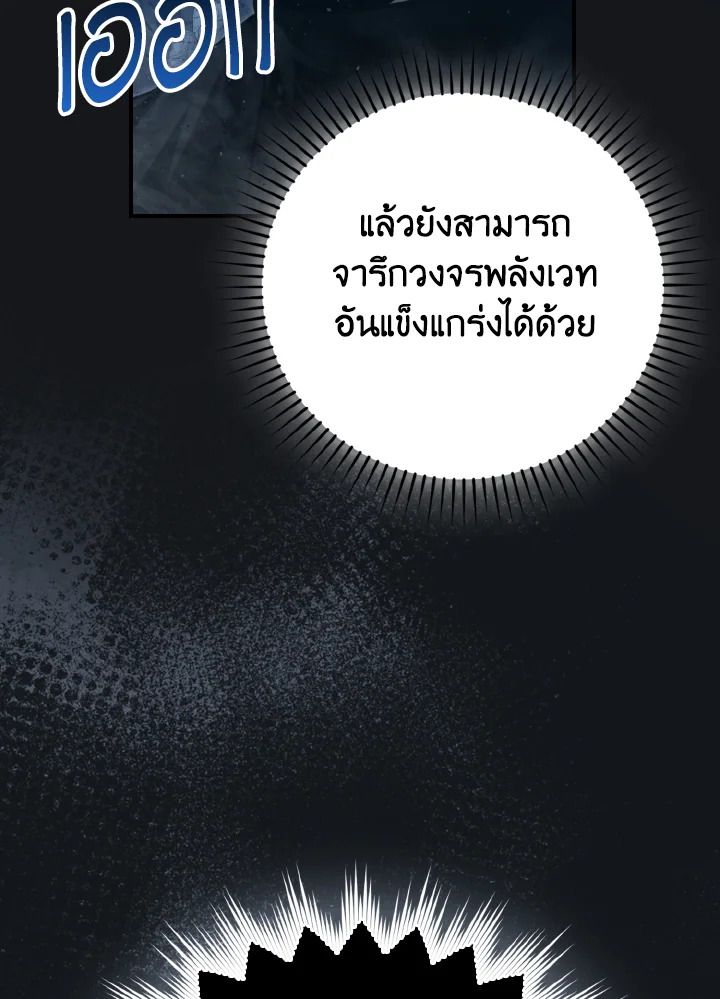 The Demon King Levels Up ตอนที่ 76 78