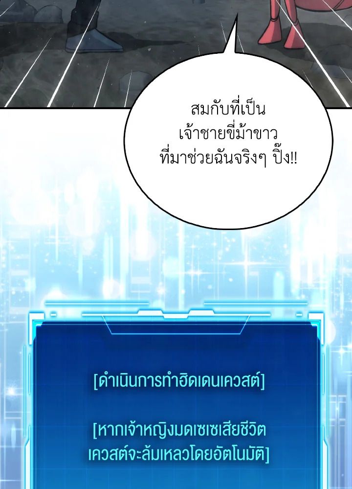 The Demon King Levels Up ตอนที่ 76 81