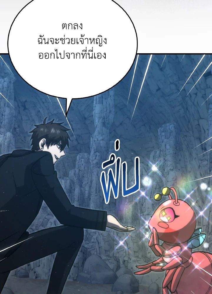 The Demon King Levels Up ตอนที่ 76 80