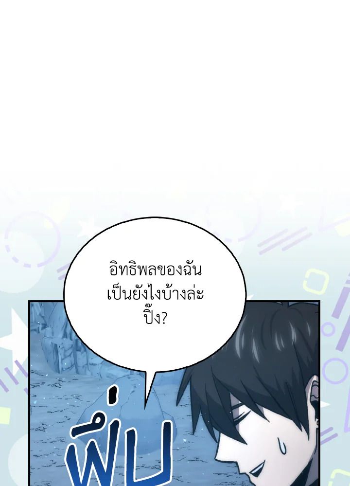 The Demon King Levels Up ตอนที่ 76 86