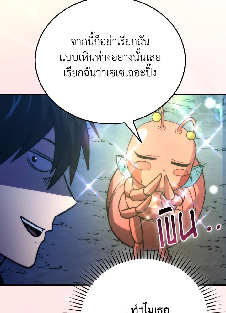 The Demon King Levels Up ตอนที่ 76 83