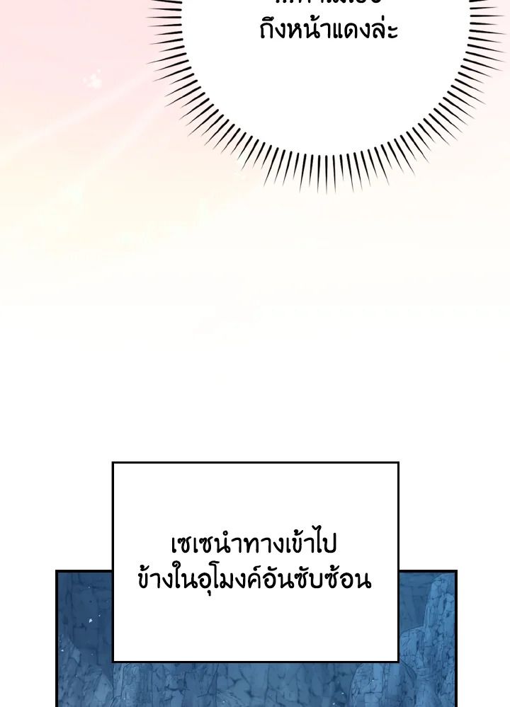 The Demon King Levels Up ตอนที่ 76 84