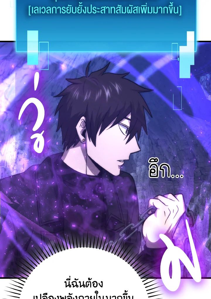 The Demon King Levels Up ตอนที่ 76 92