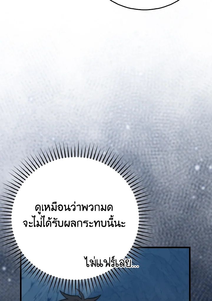 The Demon King Levels Up ตอนที่ 76 95