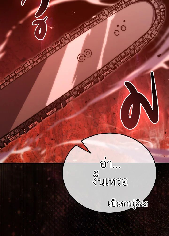 The Demon King Levels Up ตอนที่ 76 101