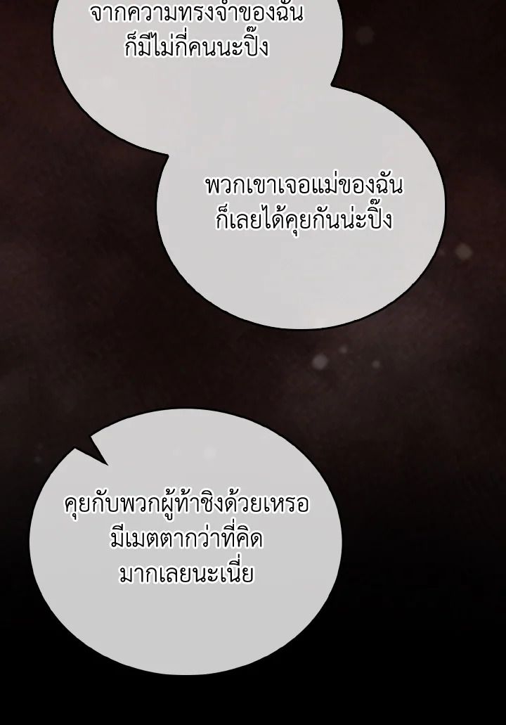The Demon King Levels Up ตอนที่ 76 99