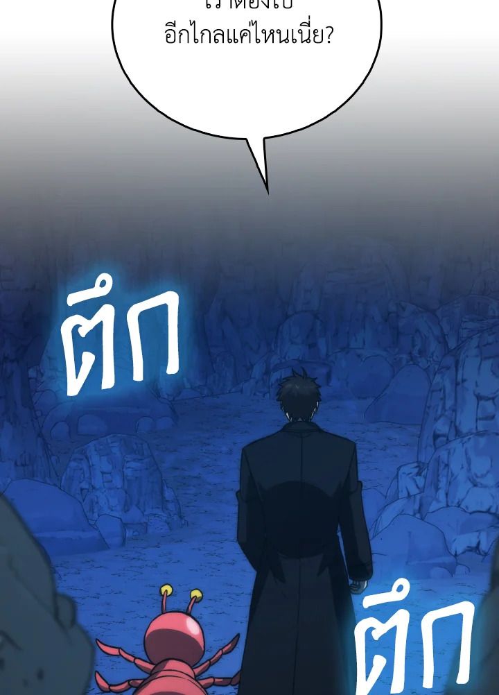 The Demon King Levels Up ตอนที่ 76 105