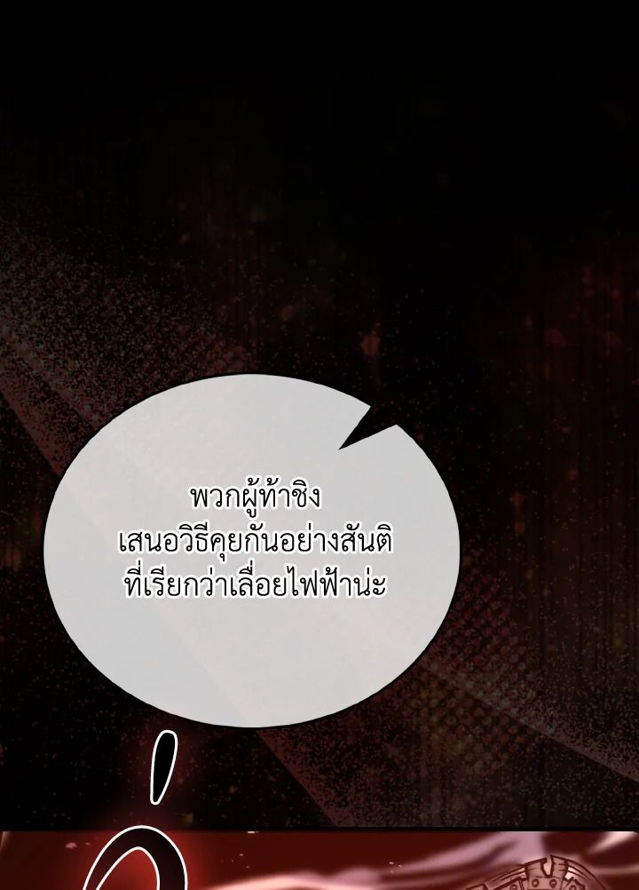 The Demon King Levels Up ตอนที่ 76 100