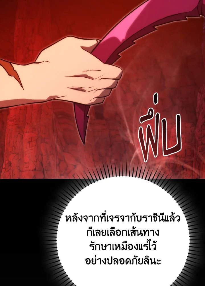 The Demon King Levels Up ตอนที่ 76 103