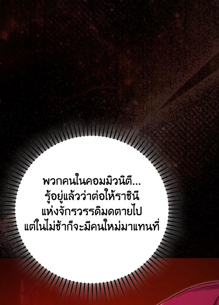The Demon King Levels Up ตอนที่ 76 102