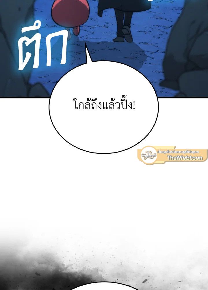 The Demon King Levels Up ตอนที่ 76 106