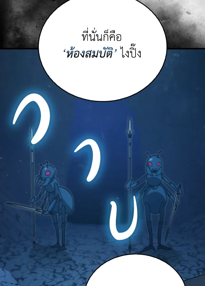 The Demon King Levels Up ตอนที่ 76 107