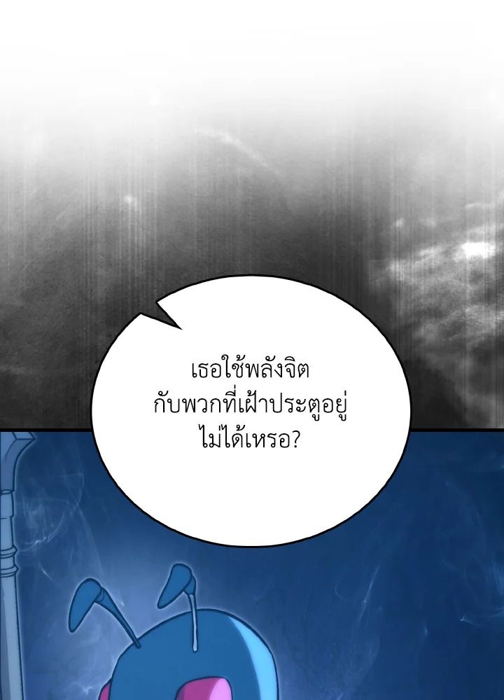 The Demon King Levels Up ตอนที่ 76 110