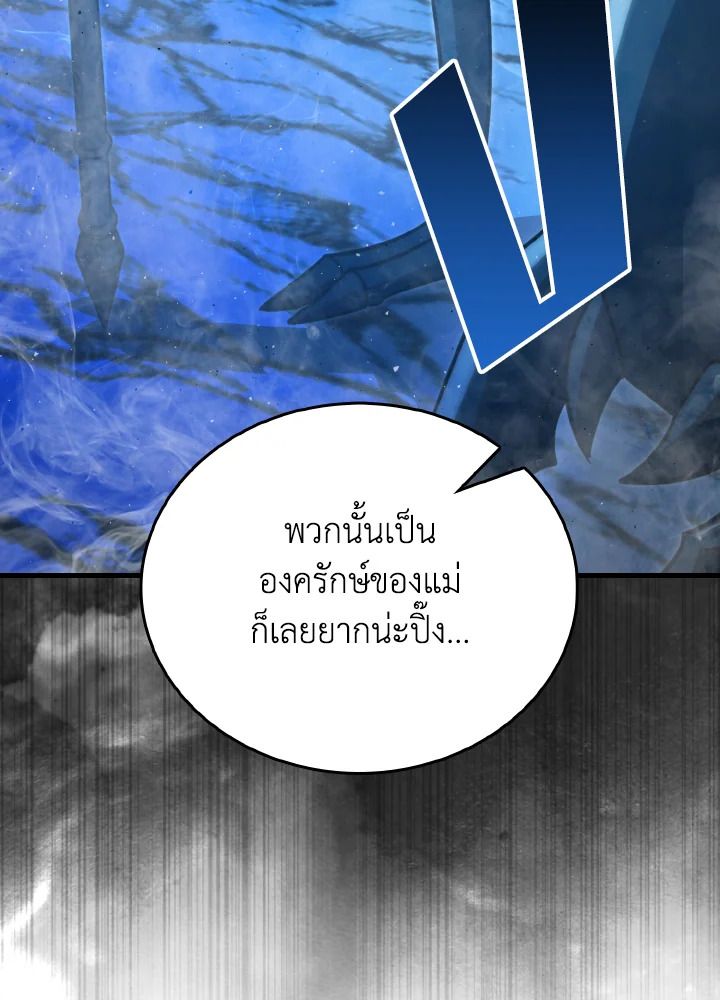 The Demon King Levels Up ตอนที่ 76 112